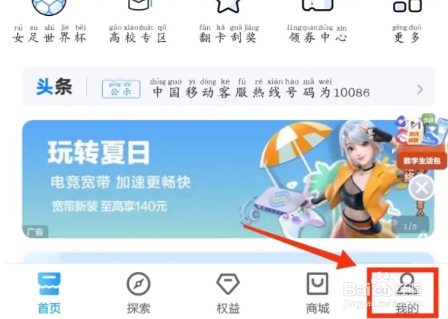 中国移动app怎么取消移动加速包