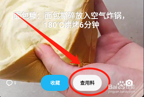 懒饭app怎么查看菜谱教程的用料配方