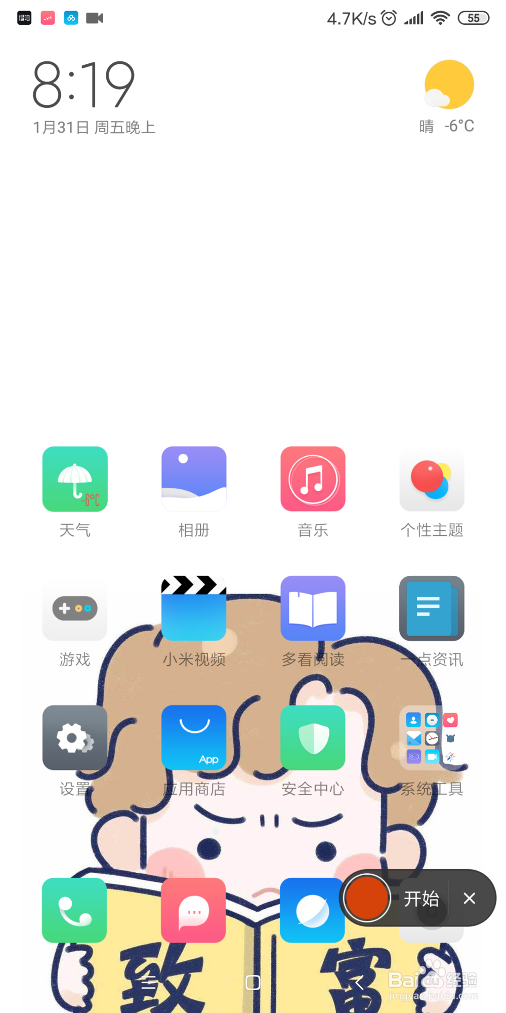 小米mix 2怎么录屏