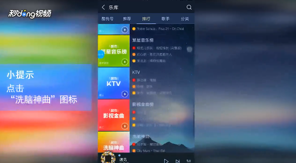 酷狗音乐如何查看洗脑神曲