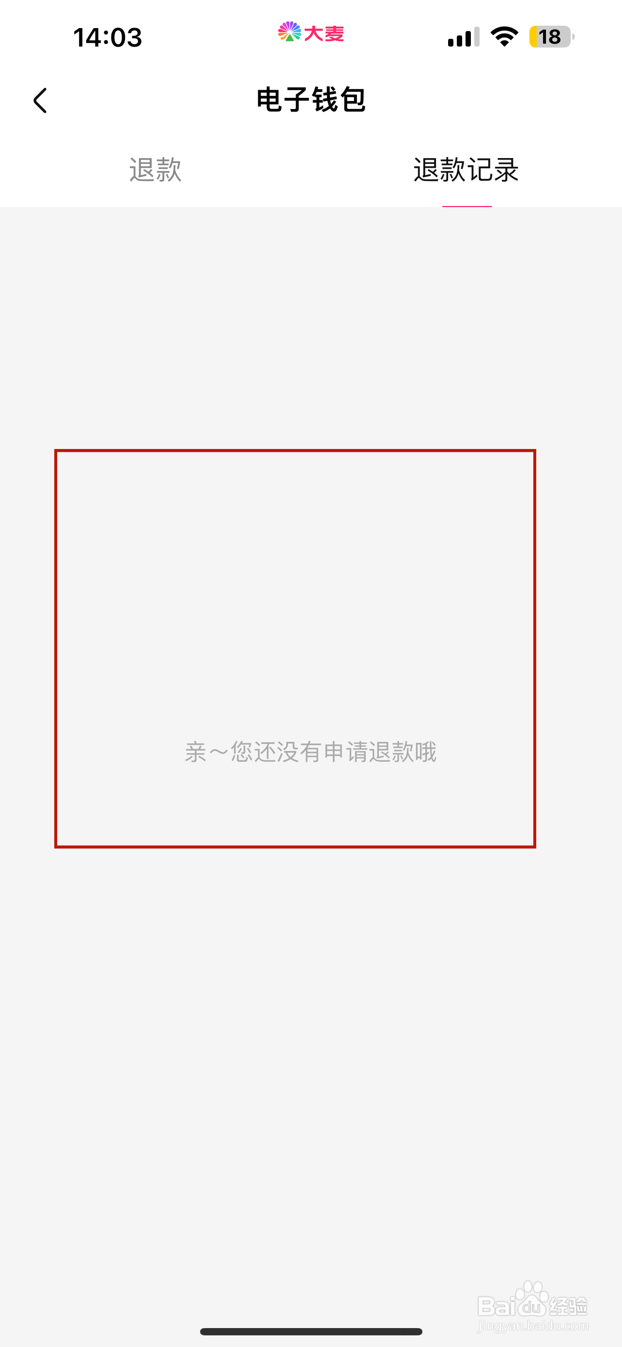 大麦怎样查看退款记录