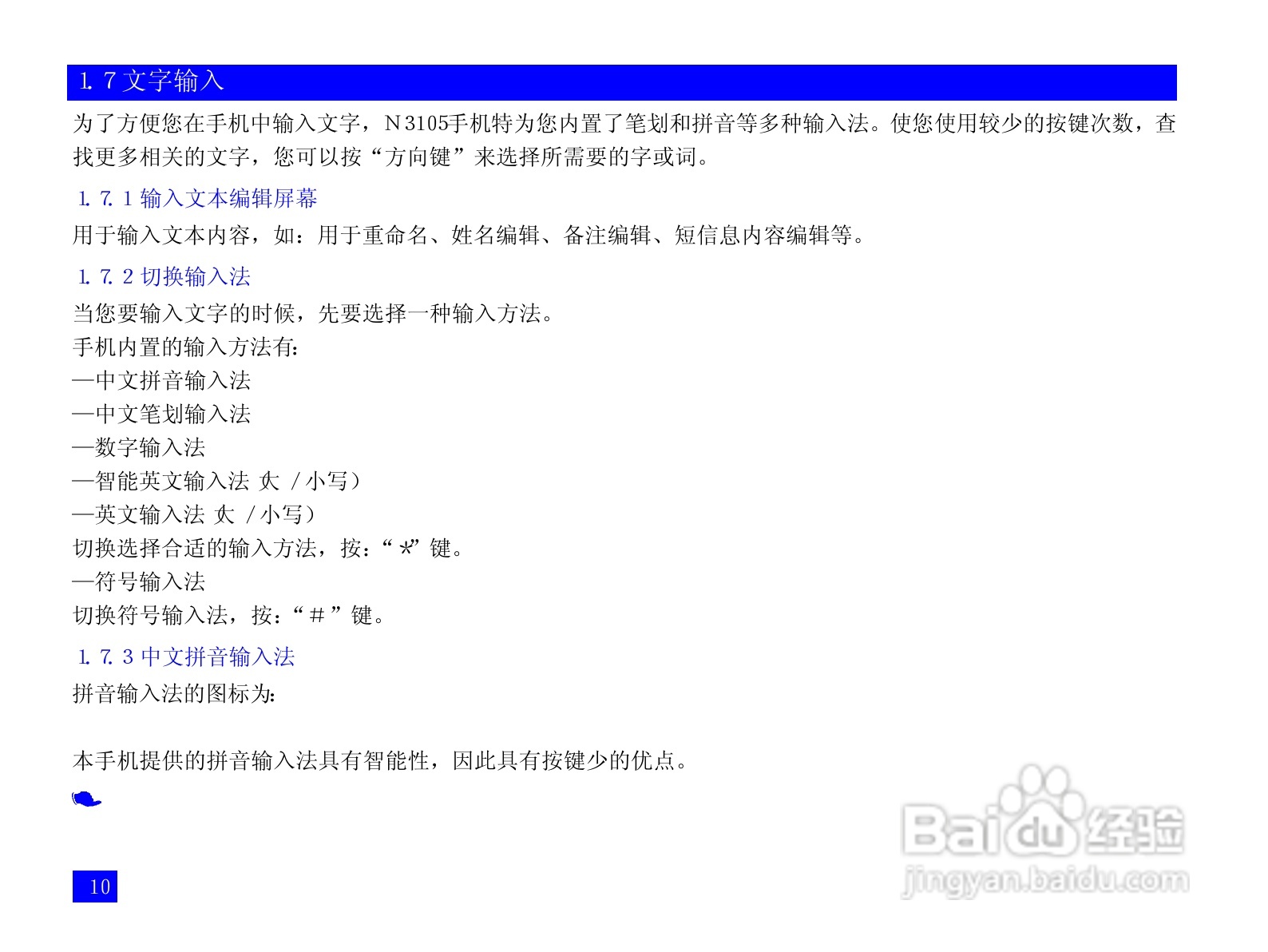 NEC N3105手机使用说明书:[2]