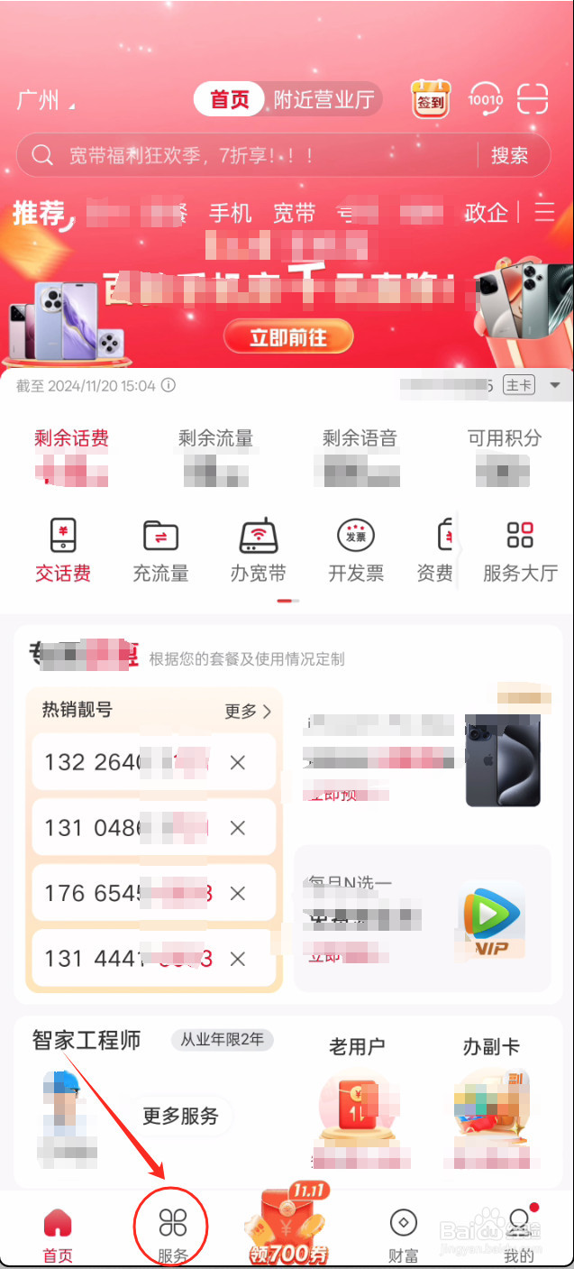 如何快速查询剩余话费