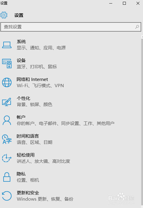 Windows10台式电脑密码设置