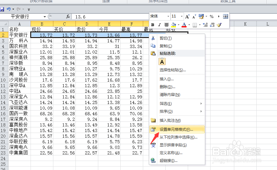 Excel如何隐藏数据？