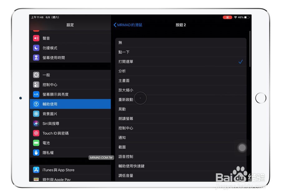 [ios13新功能] iPhone/iPad蓝牙连接鼠标教程