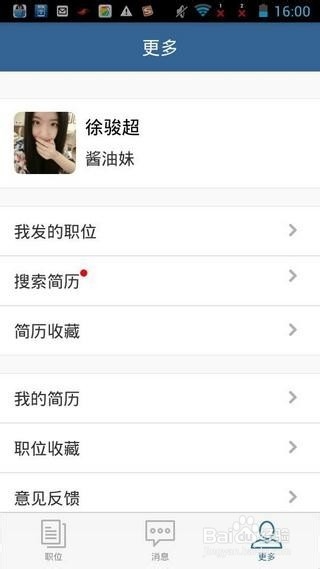 手机软件助你内推招聘