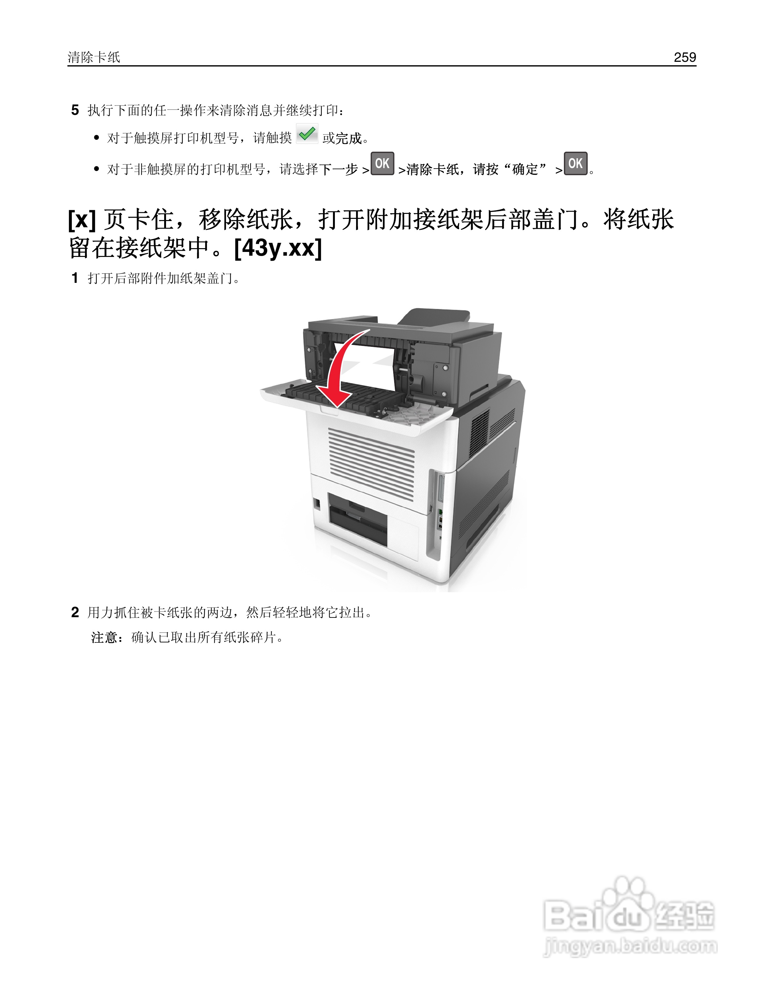 利盟Lexmark MS810打印机说明书:[26]