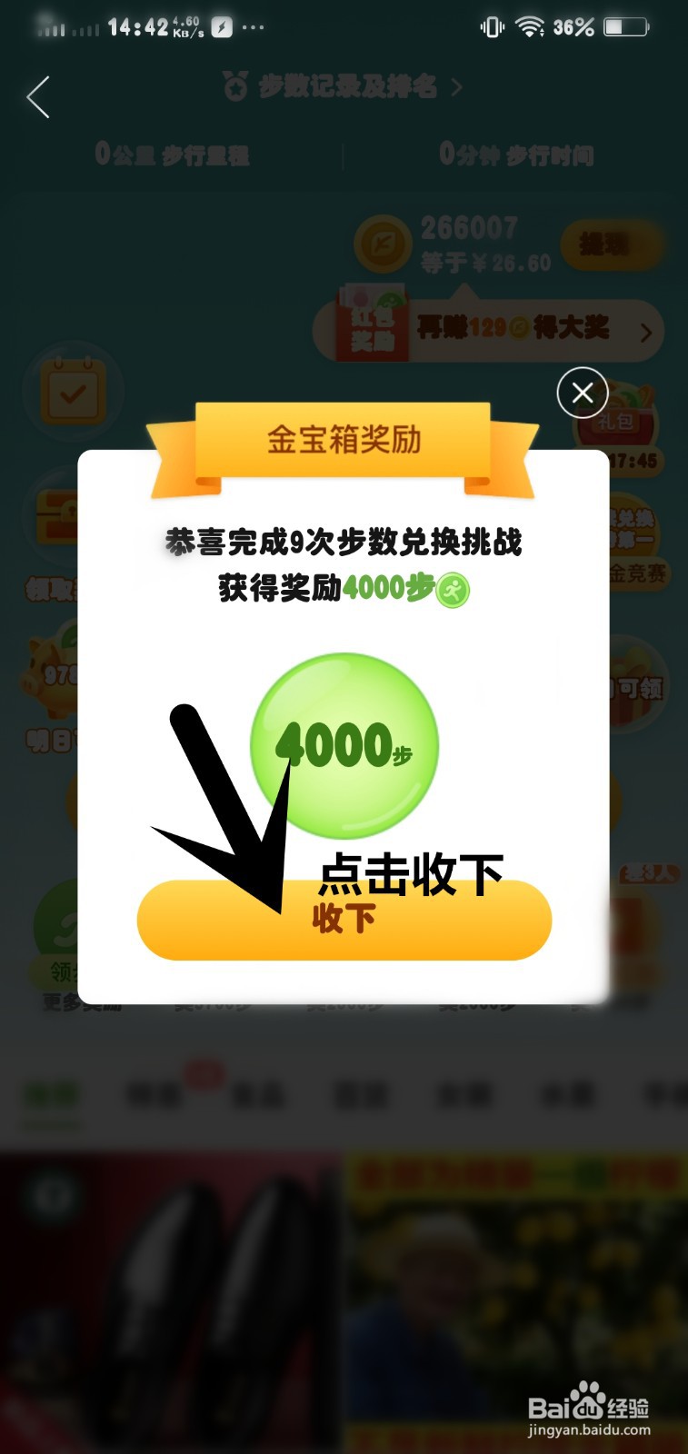 我的步数金银宝箱2选1随机步数奖励