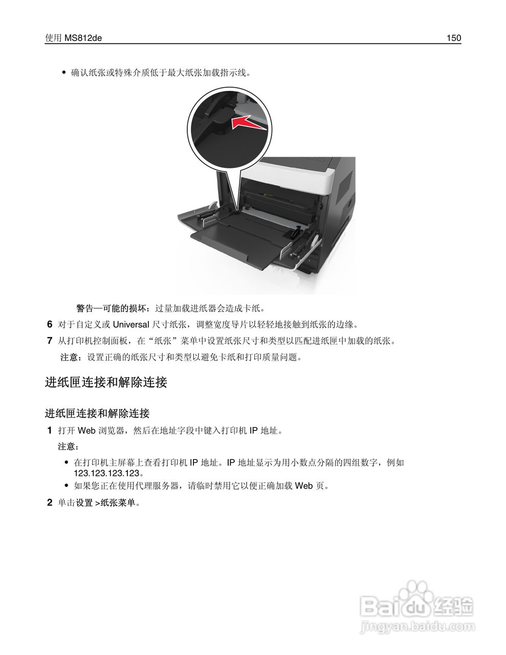利盟Lexmark MS810打印机说明书:[15]