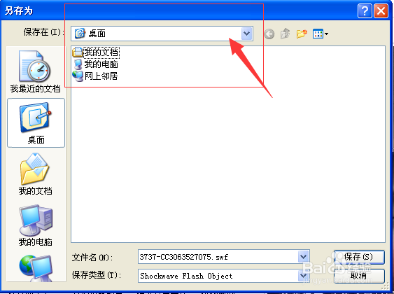 flash小游戏如何下载到电脑上
