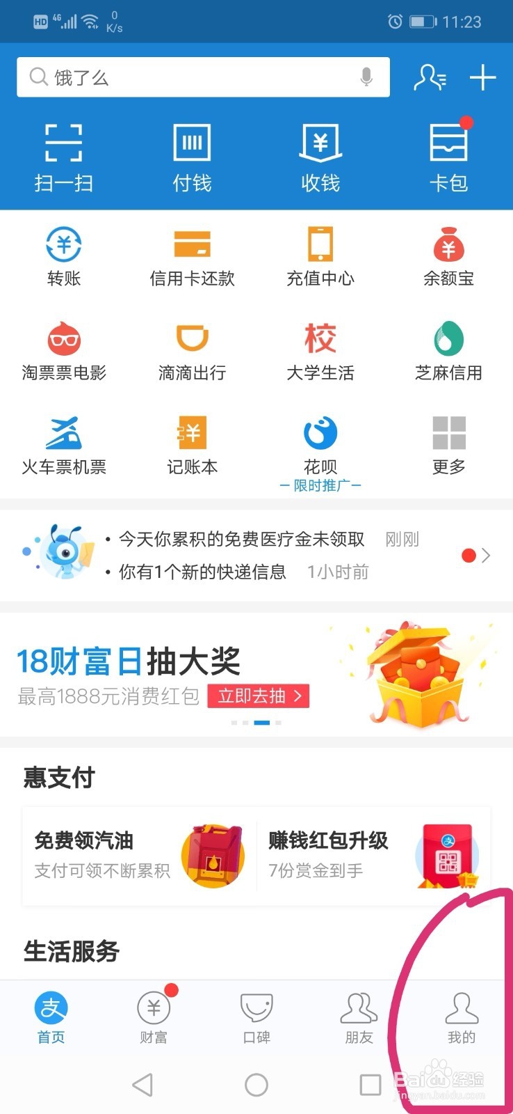 支付宝花呗如何提前还款和分期还款?