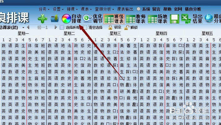 怎样利用排课软件进行实际排课操作
