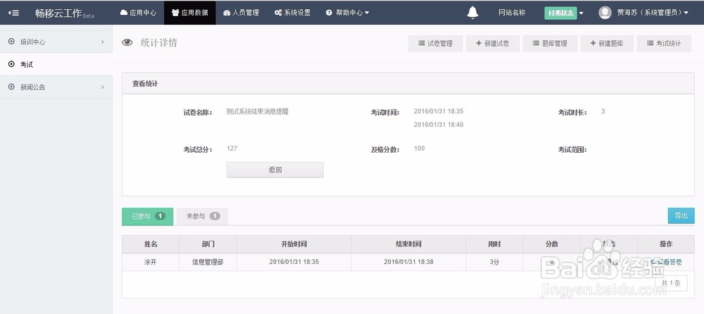 如何使用微信企业号中考试功能