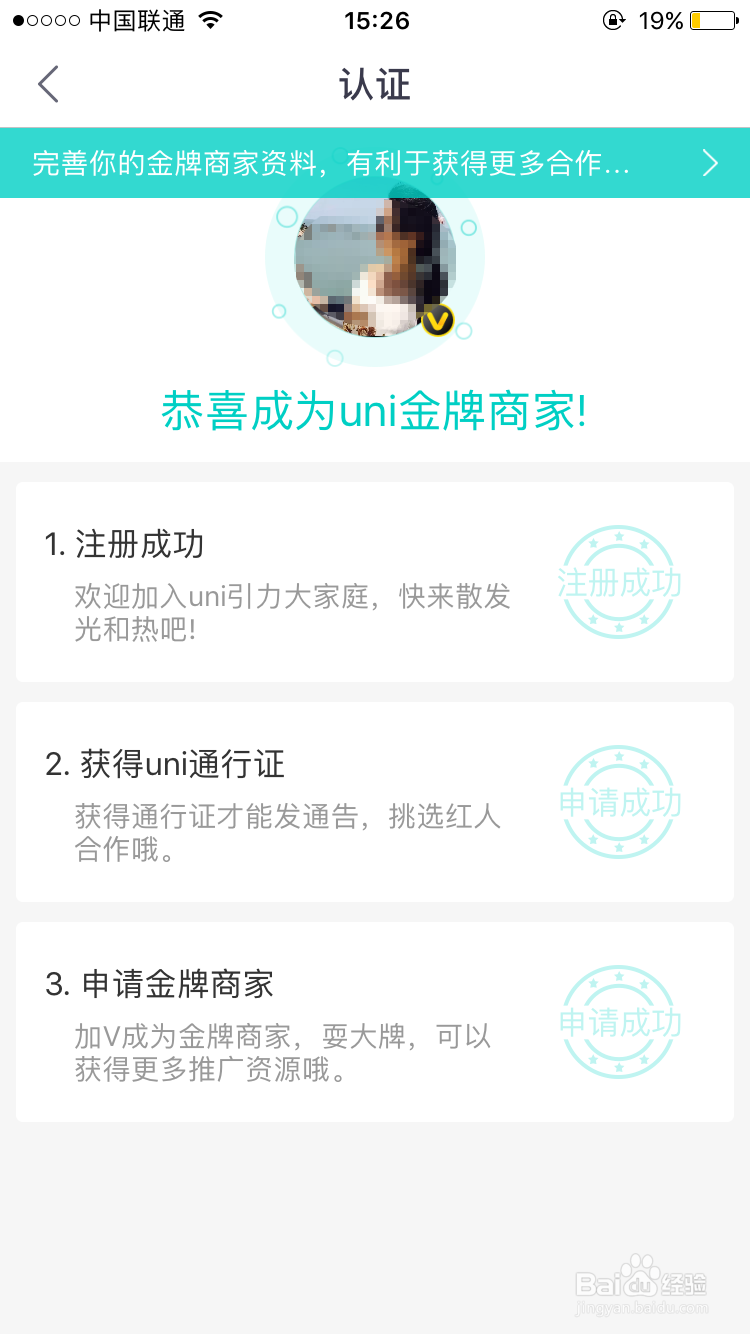 uni商家如何注册+发通告
