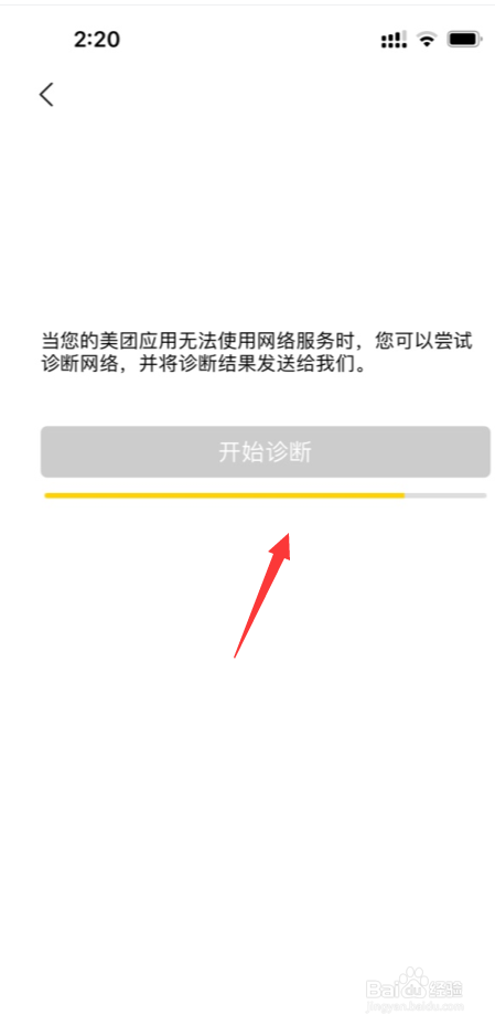 美团APP连不上网络怎么办