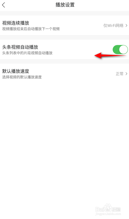 凤凰新闻怎么关闭头条视频自动播放