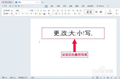 WPS文字如何一键将字符切换为半角