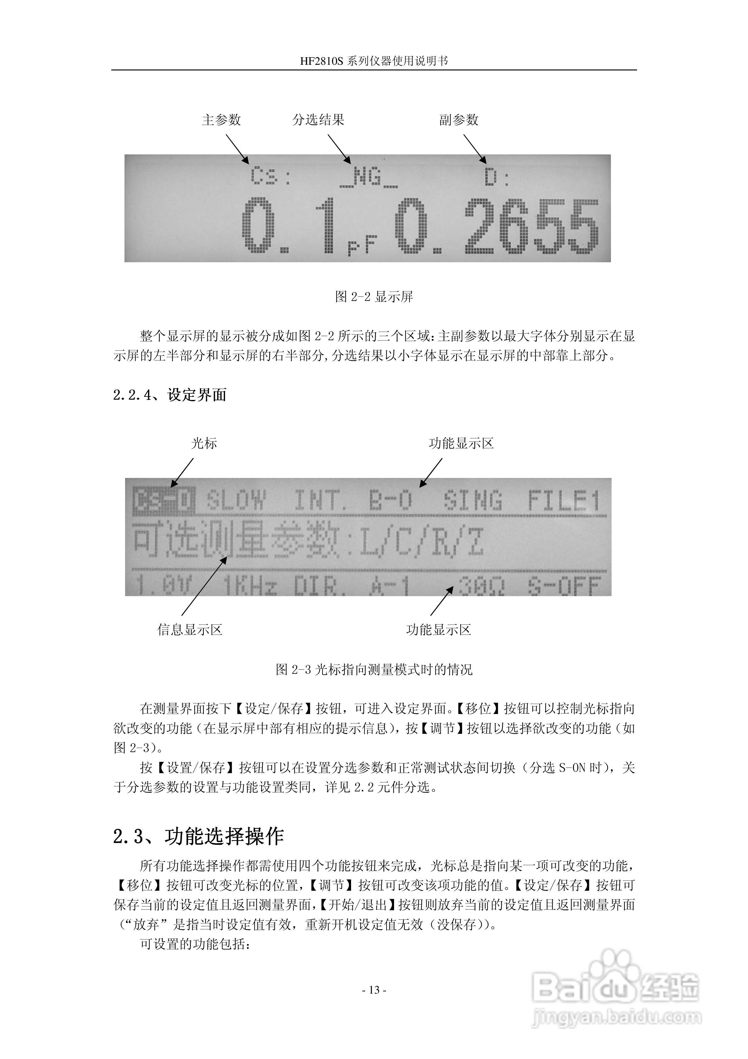 惠友HF2775S型电感测量仪使用说明书:[2]