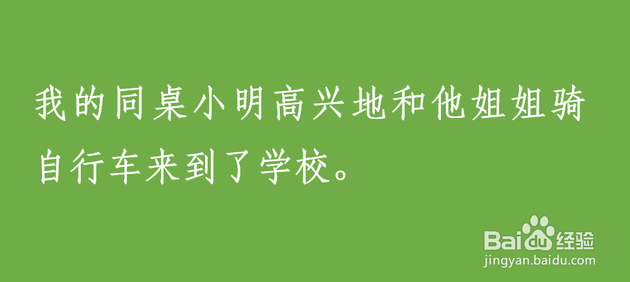 小明来到学校扩句怎么扩？