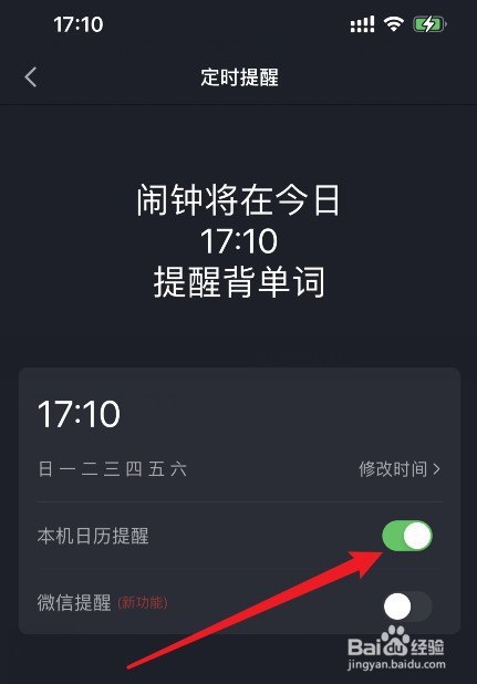 傻瓜英语定时提醒功能怎么开启