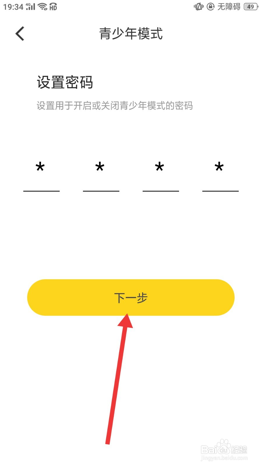 92约怎么开启青少年模式
