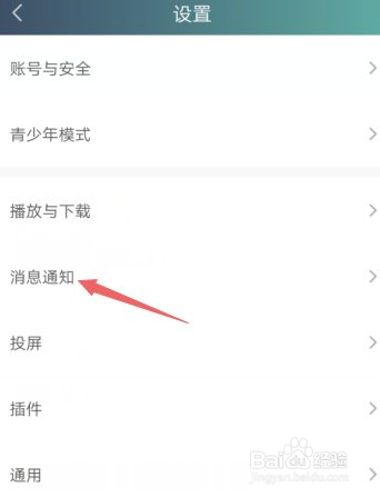 爱奇艺如何开启会员消息通知