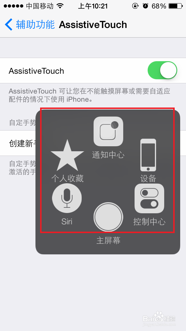怎么打开苹果手机的 小圆点 快捷键