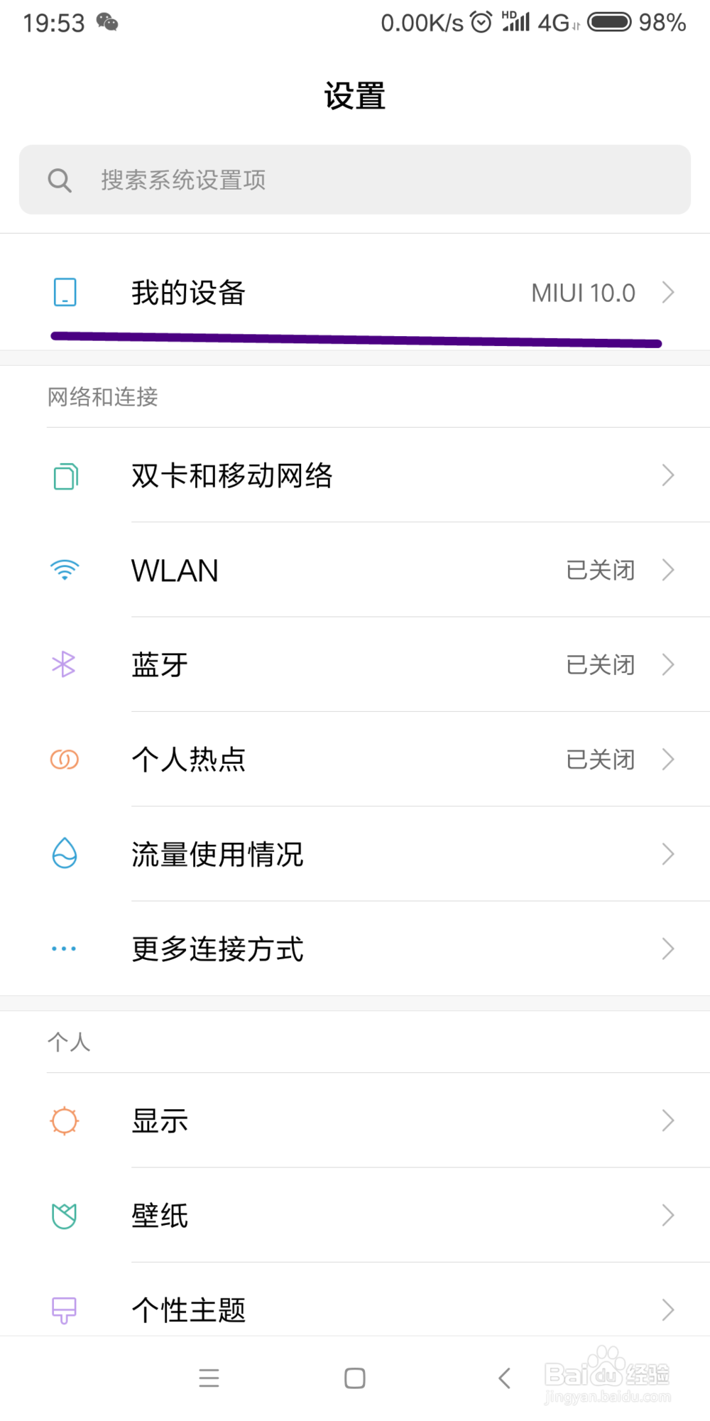 红米NOTE5升级为MIUI10之后漏电快怎么办