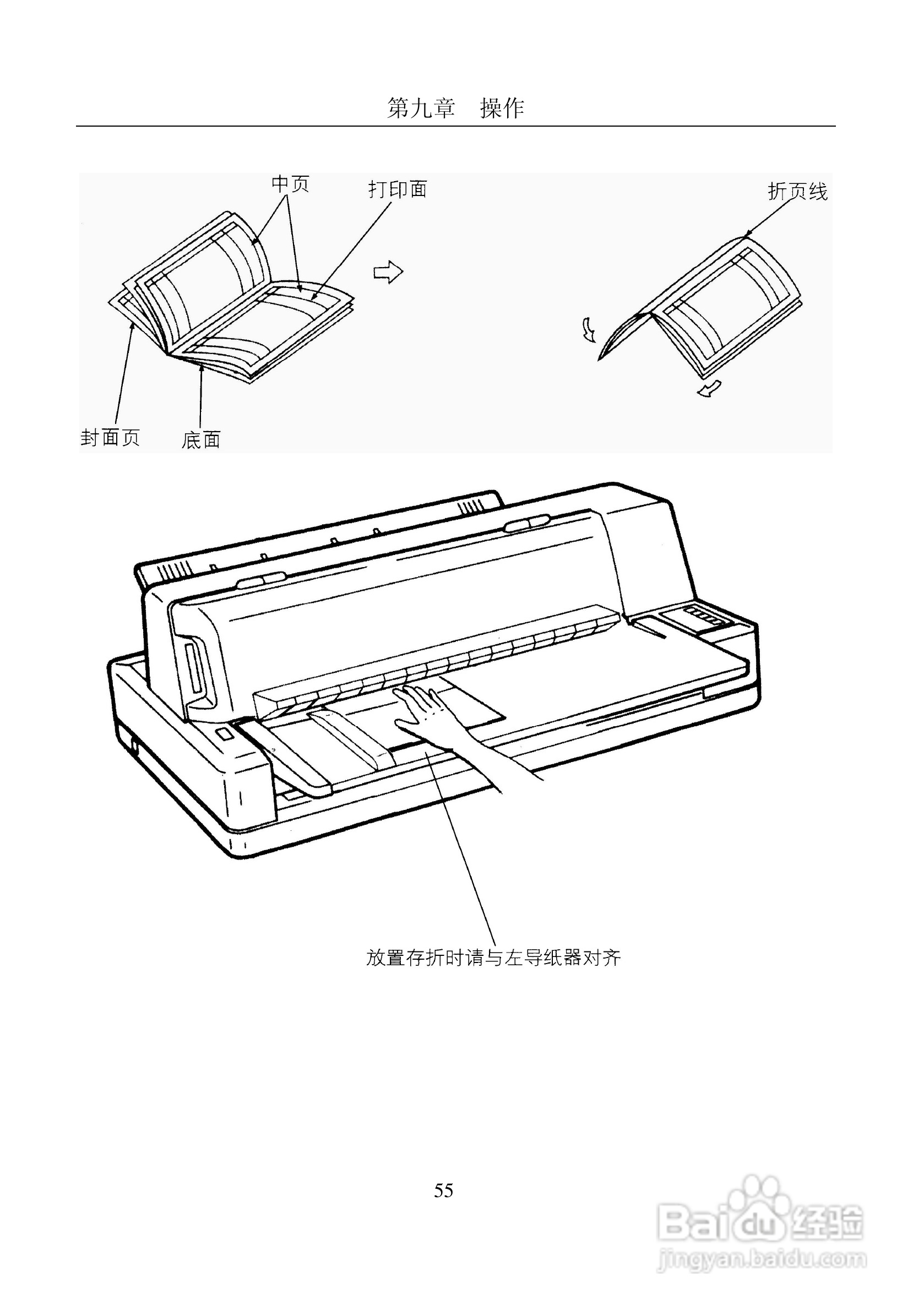 富士通DPK8600票据证件打印机使用说明书:[7]