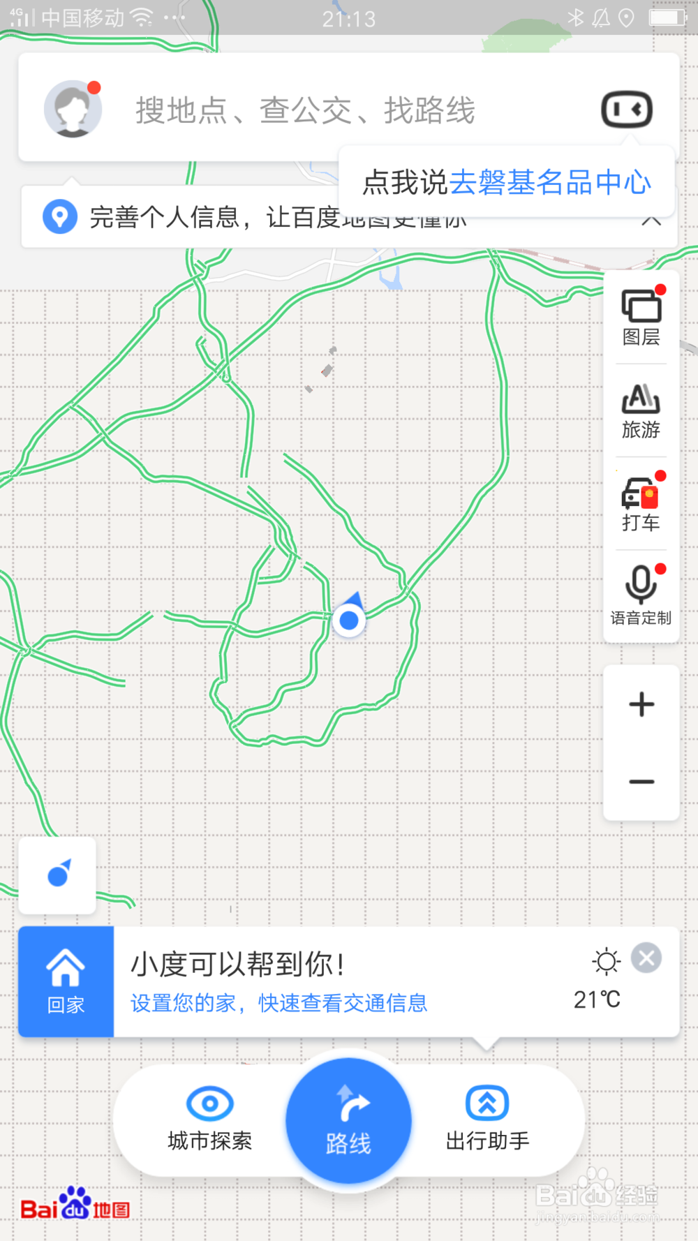 百度地图怎么添加车辆