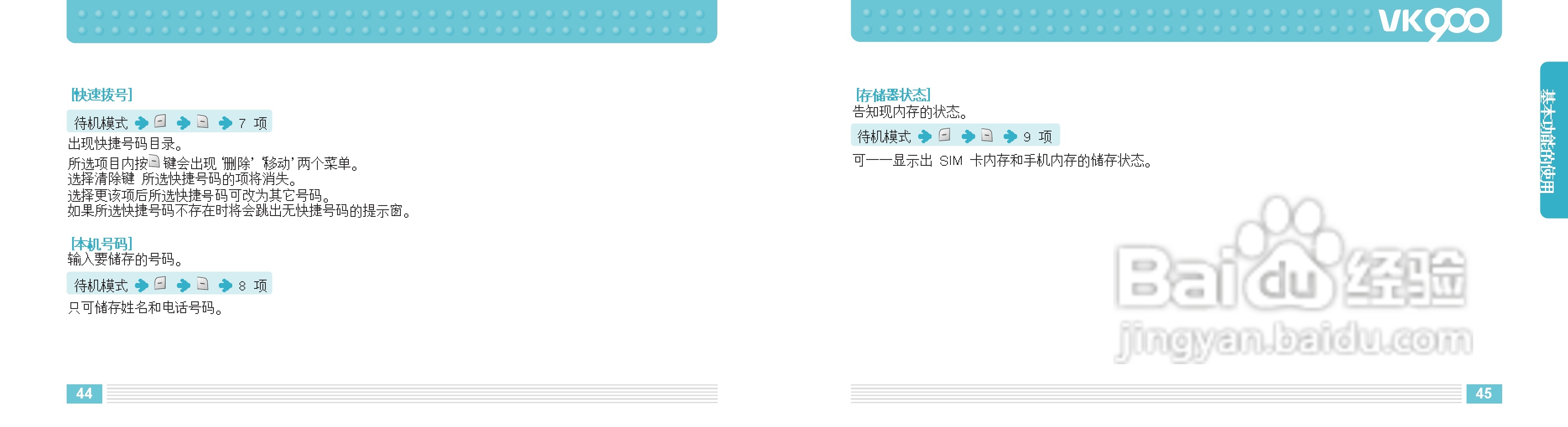 唯开VK900手机使用说明书:[3]