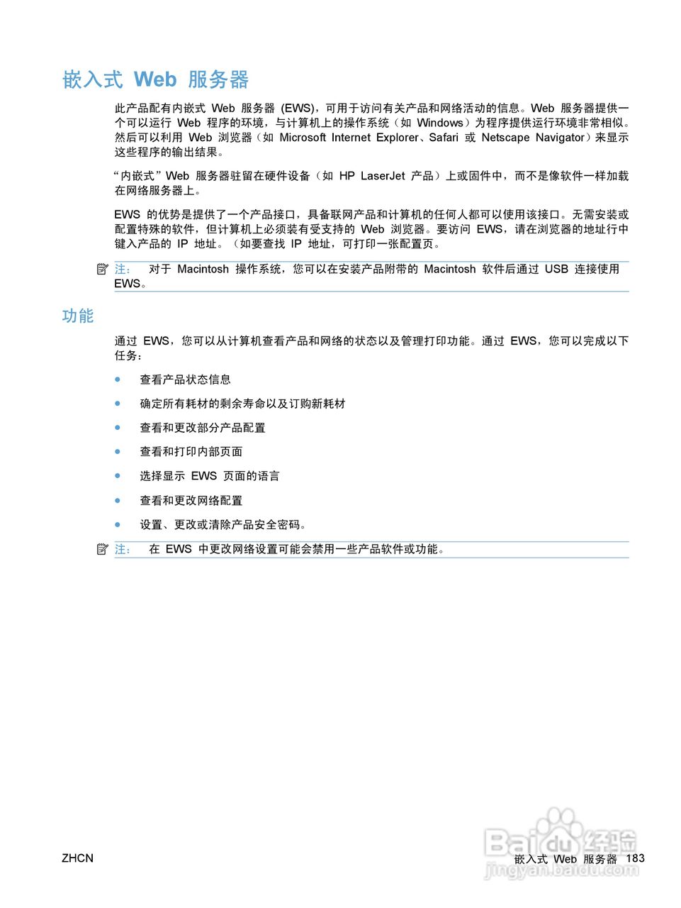 惠普 LASERJET PRO M1530一体机说明书:[20]