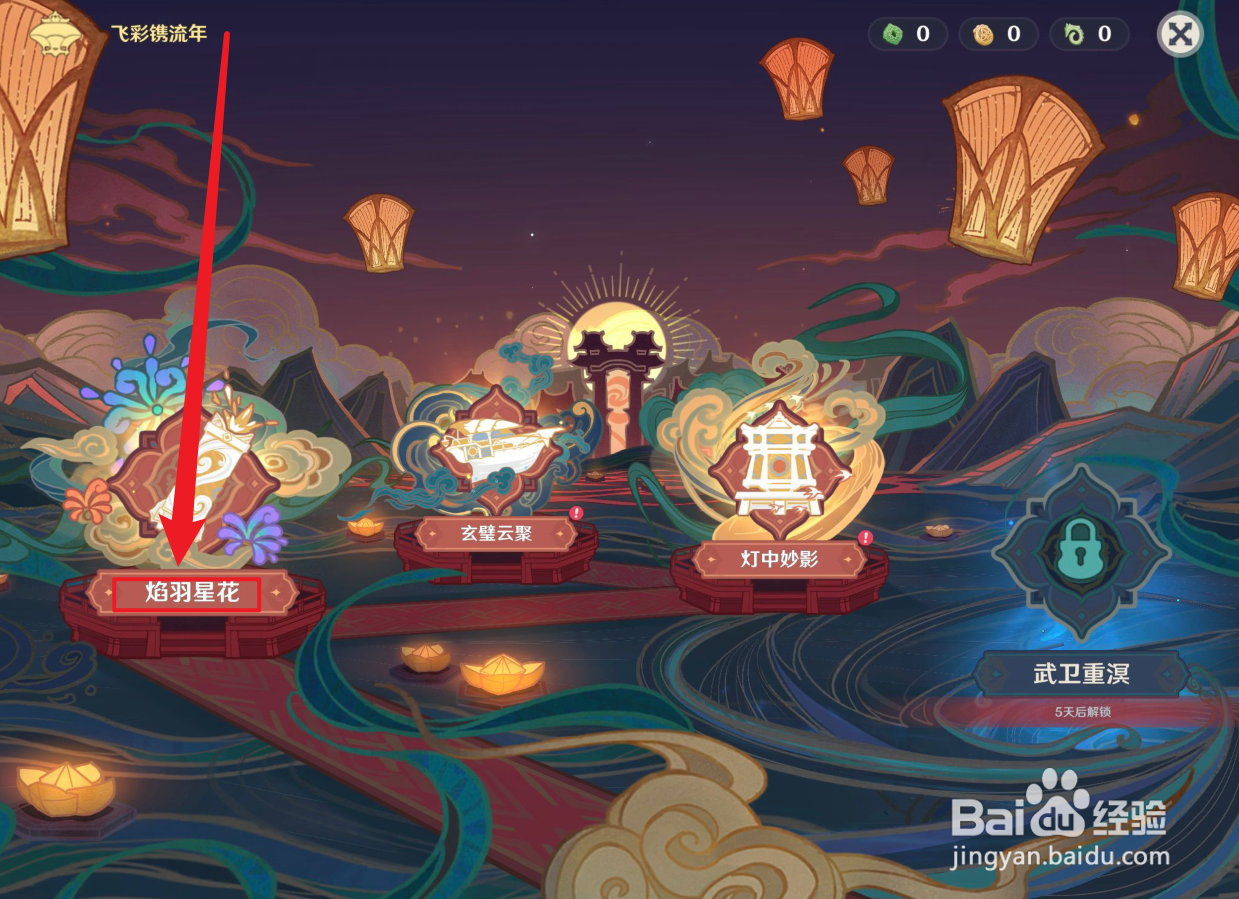 原神焰羽星花任务怎么接取