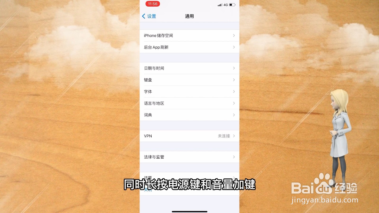 苹果11怎么关机