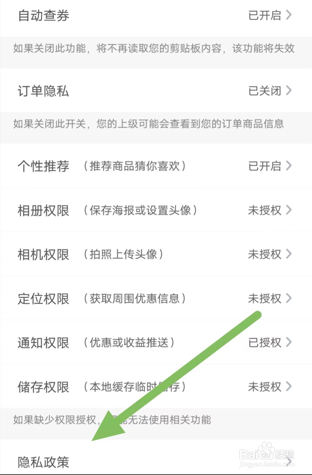 麻雀省钱如何查看隐私政策？