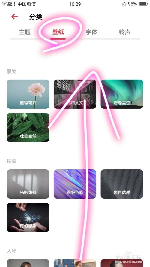 如何设置OPPO R9S桌面壁纸