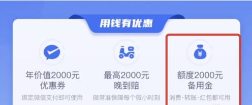 微信备用金2000在哪里开通