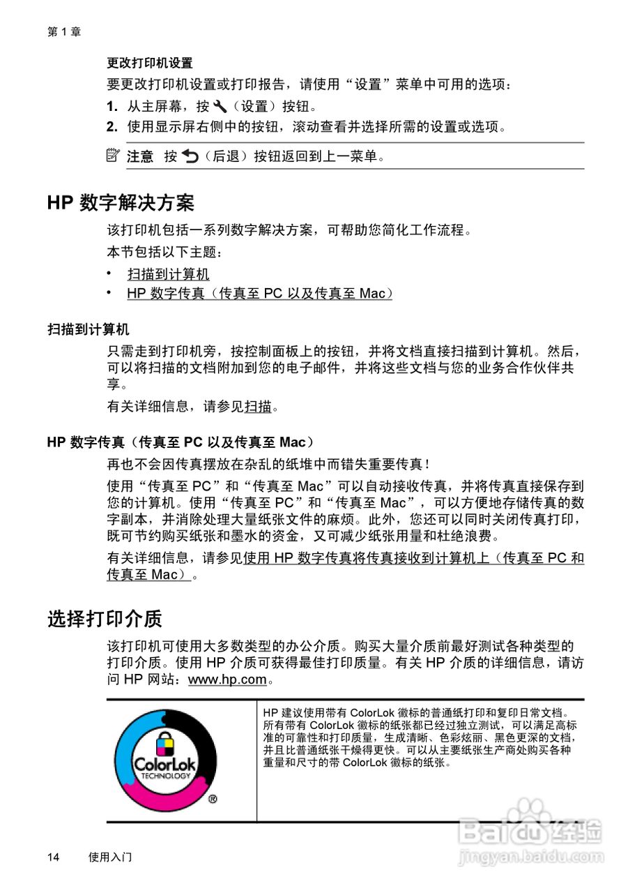 惠普 DESKJET INK ADVANTAGE 4615一体机说明书:[2]