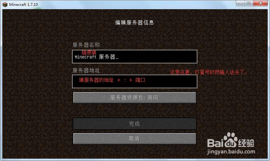我的世界端口映射+开服教程