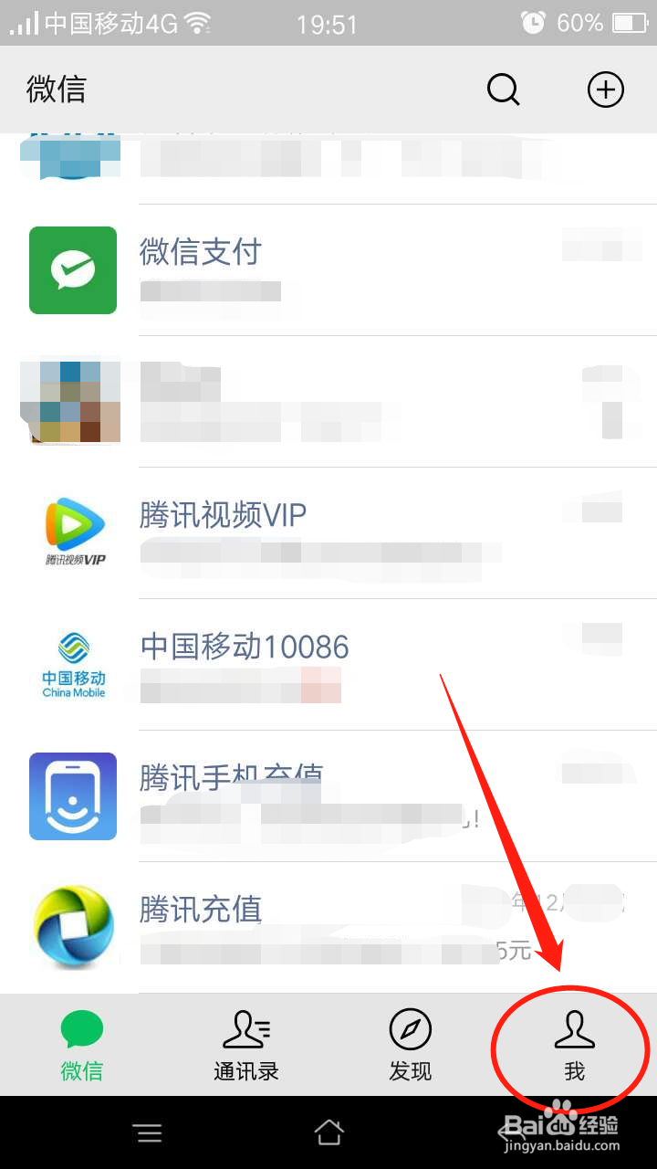 微信怎么打开“使用听筒播放语音”功能