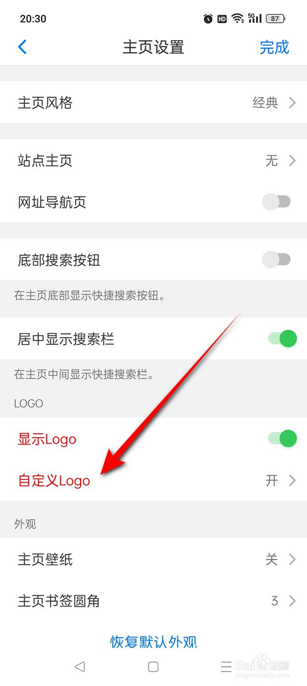 Alook主页Logo图标怎么恢复默认