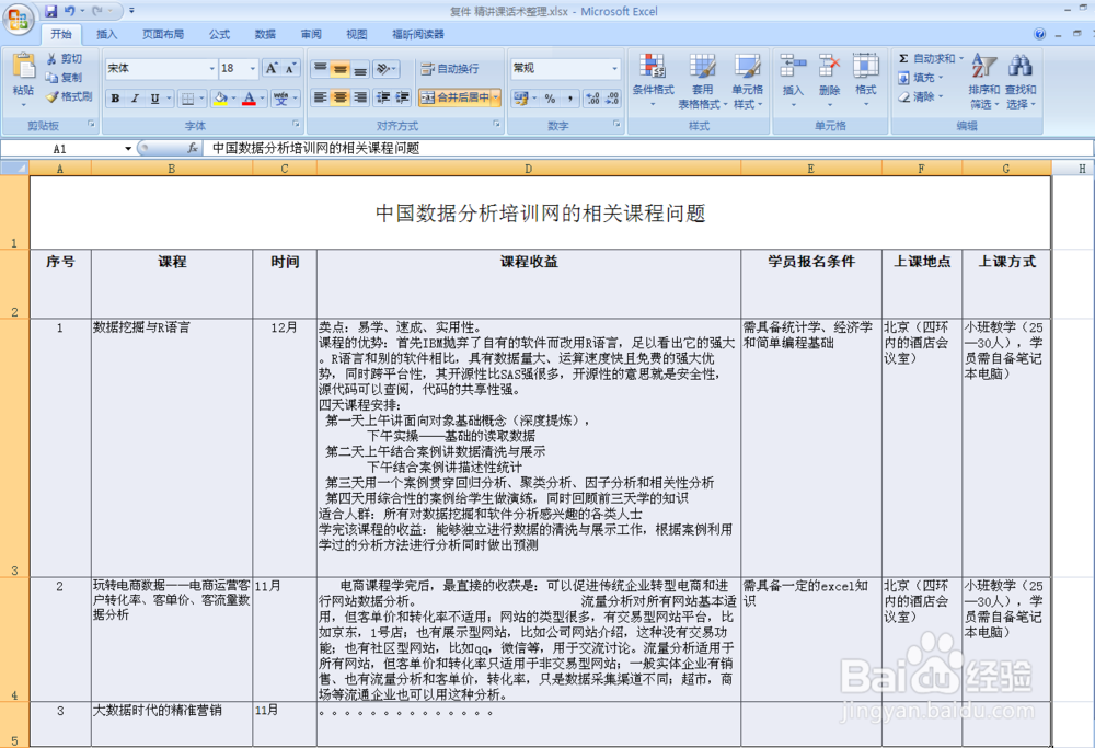 如何让Excel内容居中