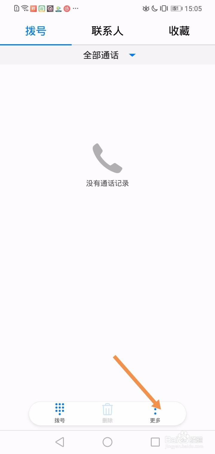 华为手机如何设置快捷拨号呢？