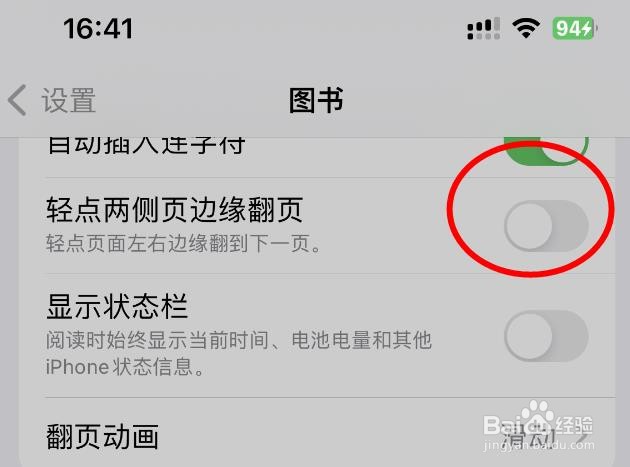 iPhone14如何设置图书的轻点两侧页边缘翻页功能