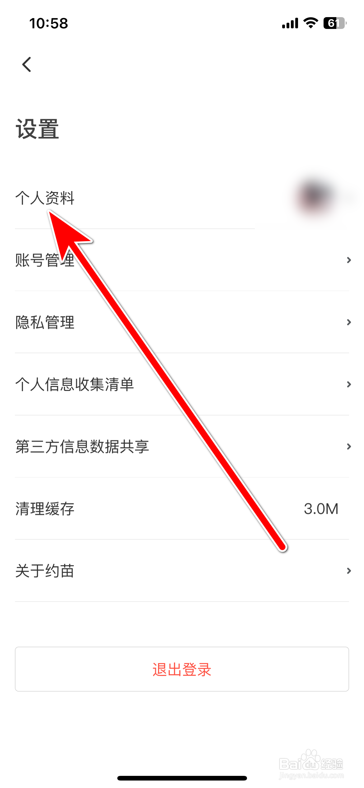 约苗如何修改昵称