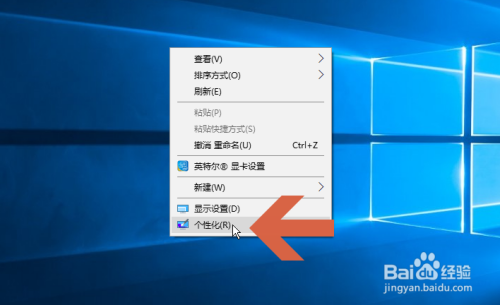 win10怎么在桌面显示我的电脑图标