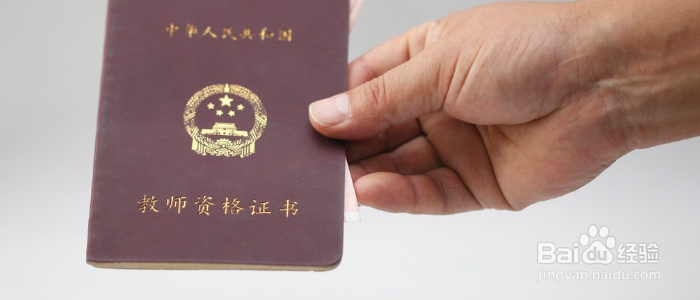 如何查教师资格证书编号