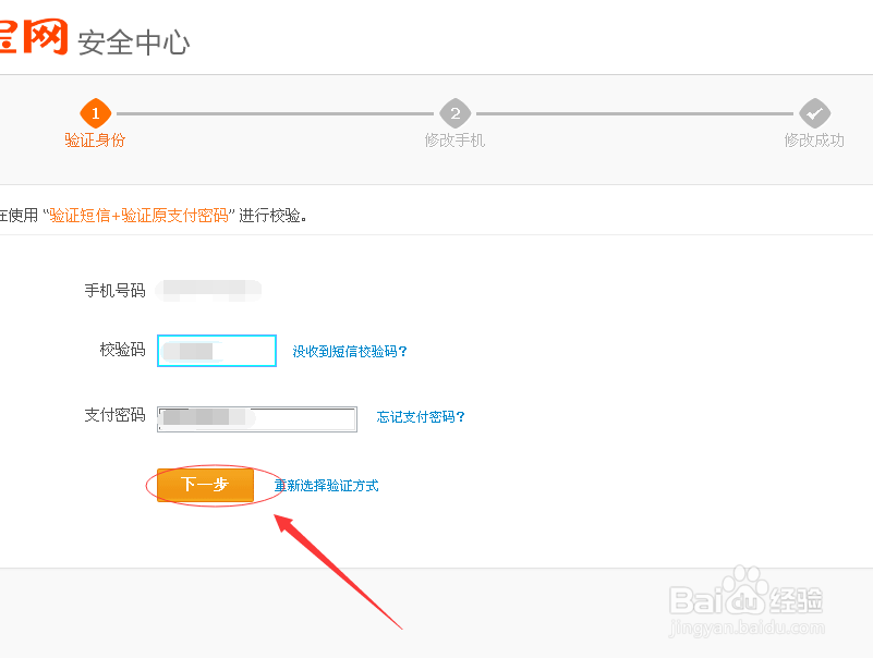 如何给淘宝账号解绑手机，更换绑定的手机号码？