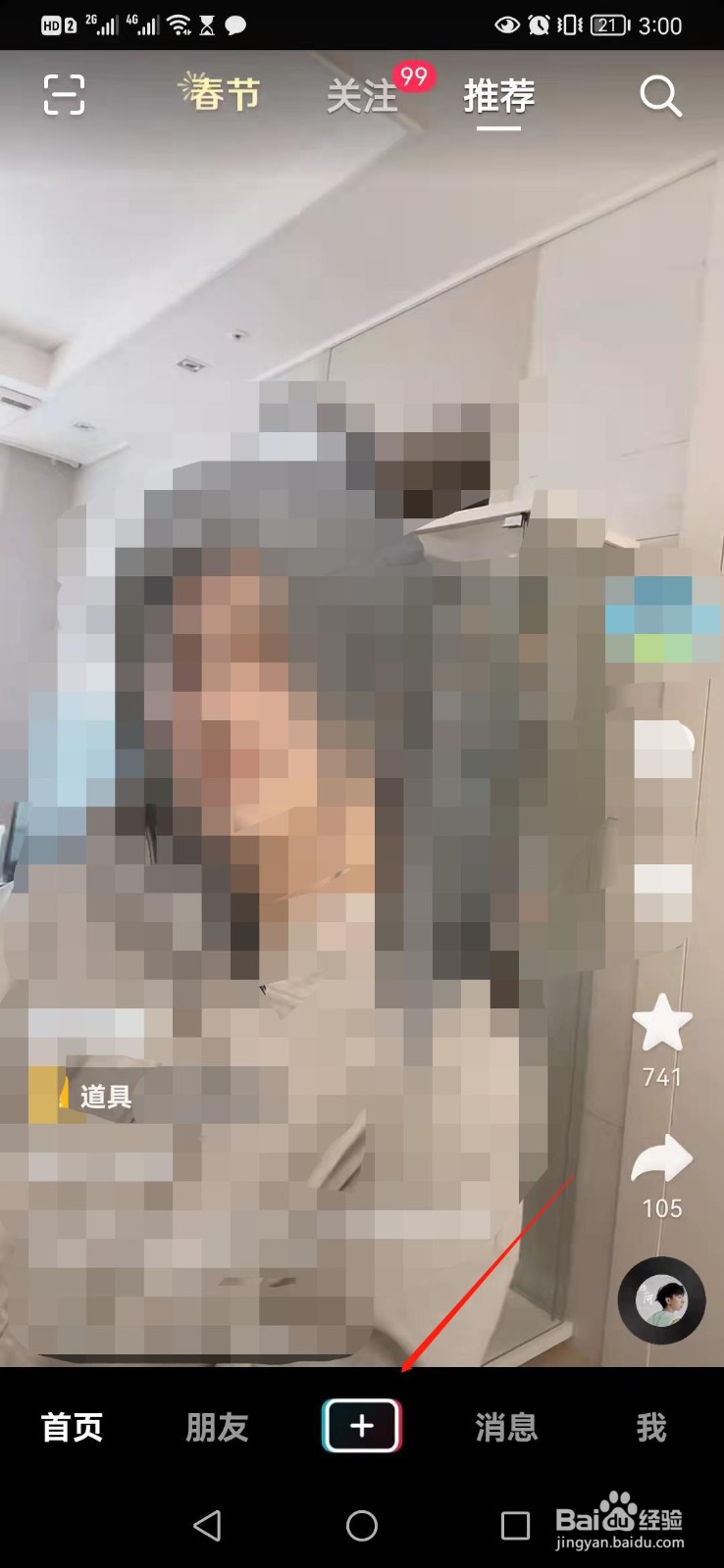 抖音如何用动感Disco道具拍视频